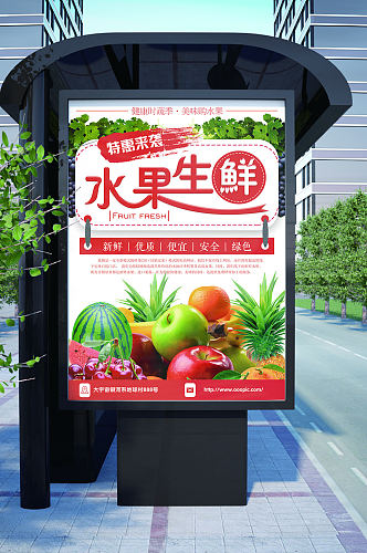 水果生鲜新鲜海报