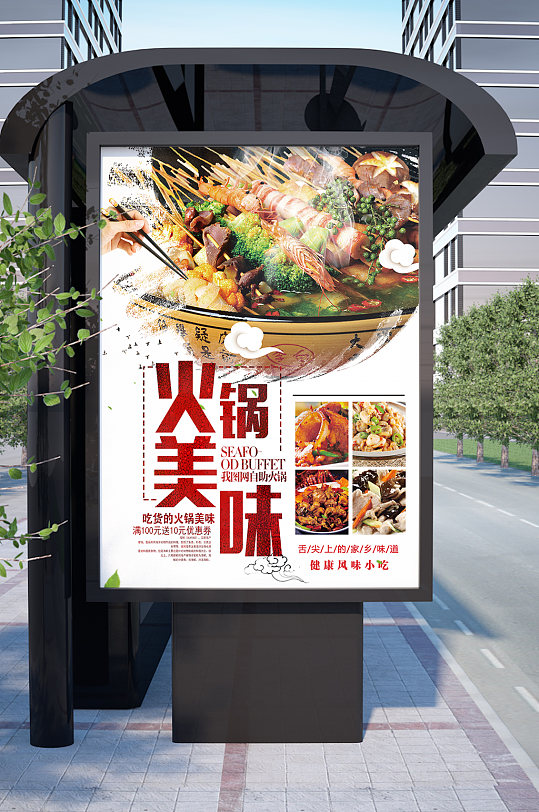 火锅美味佳肴海报