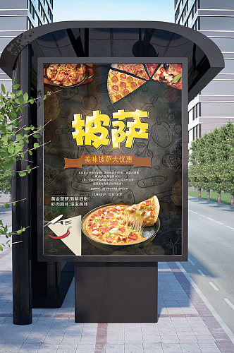 美味披萨大优惠海报