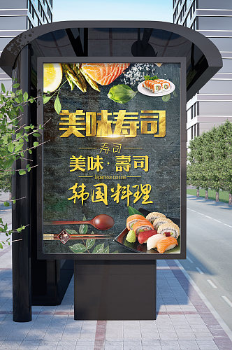 美味寿司韩国料理海报