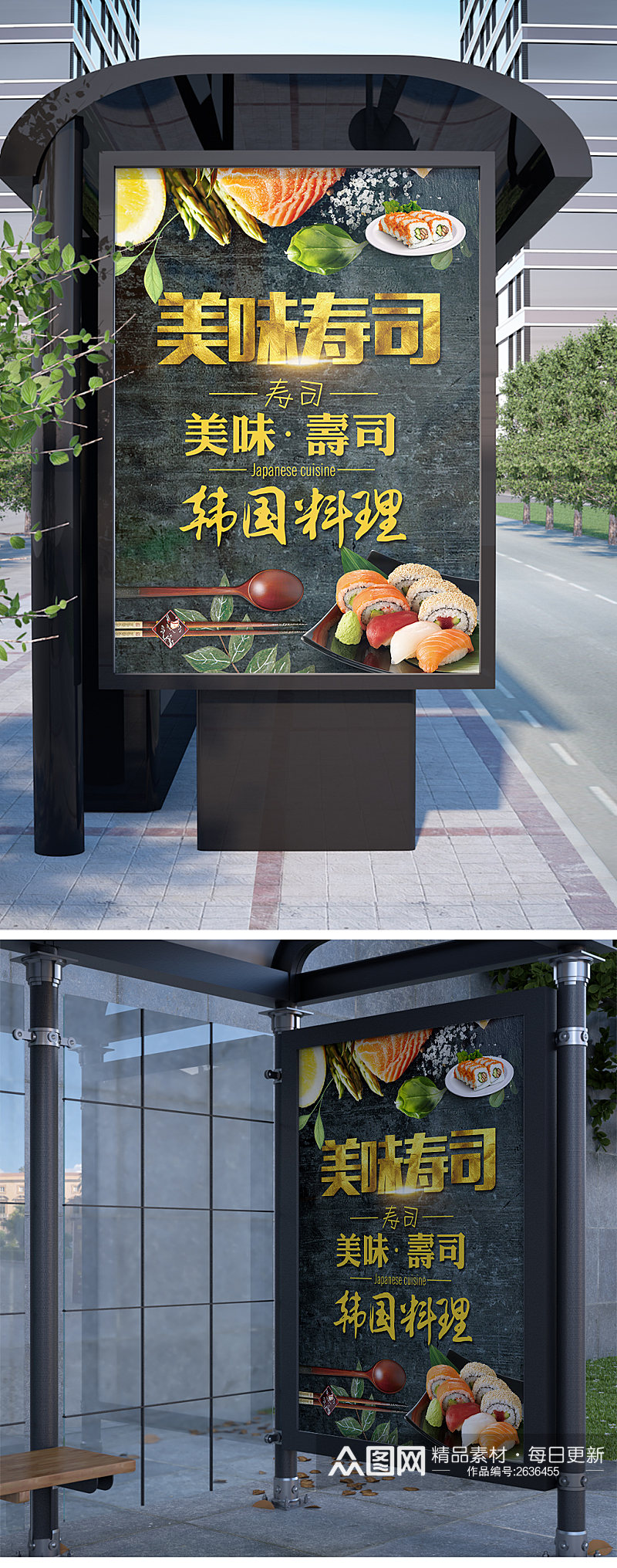 美味寿司韩国料理海报素材