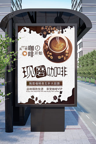 现磨咖啡从一杯咖啡开始海报