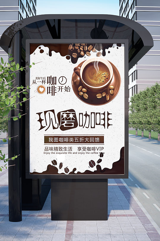 现磨咖啡从一杯咖啡开始海报