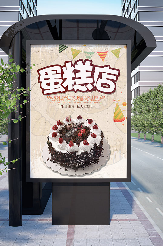 蛋糕店甜品店海报