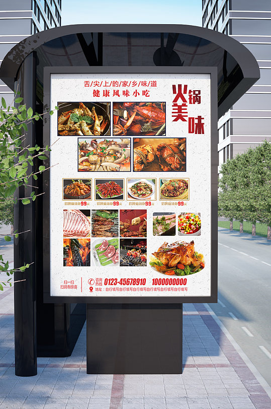 火锅美味舌尖上的家乡美味海报