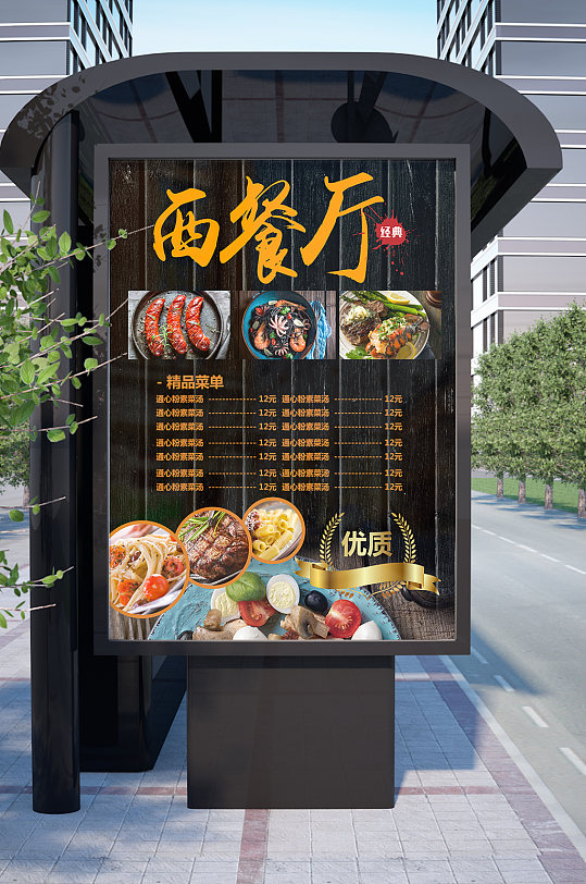 西餐厅精品菜单海报-众图网