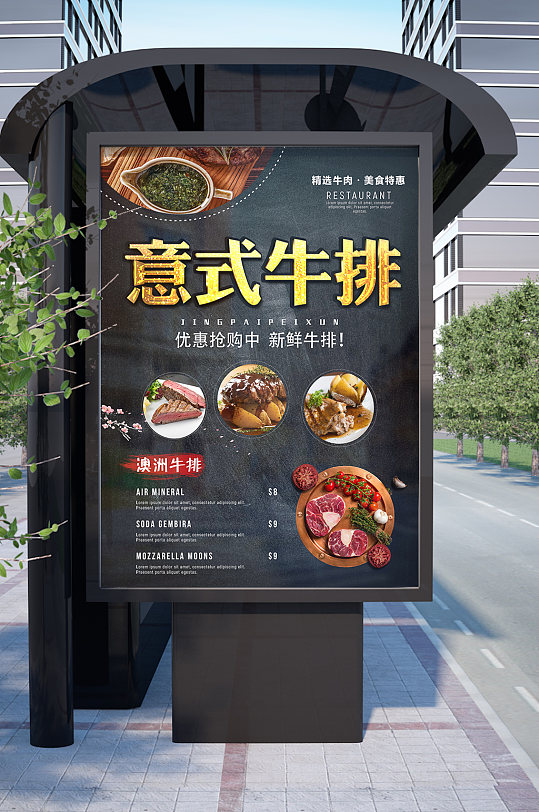 意式牛排西餐海报-众图网