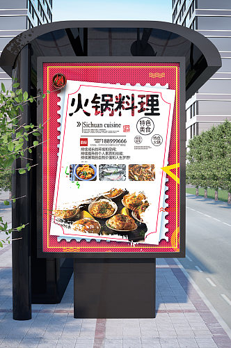 火锅料理美食海报
