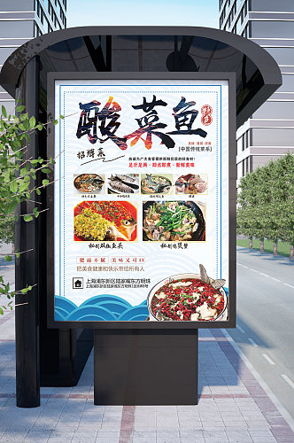 酸菜鱼招牌菜海报