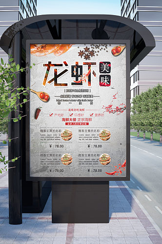 龙虾美食菜单海报