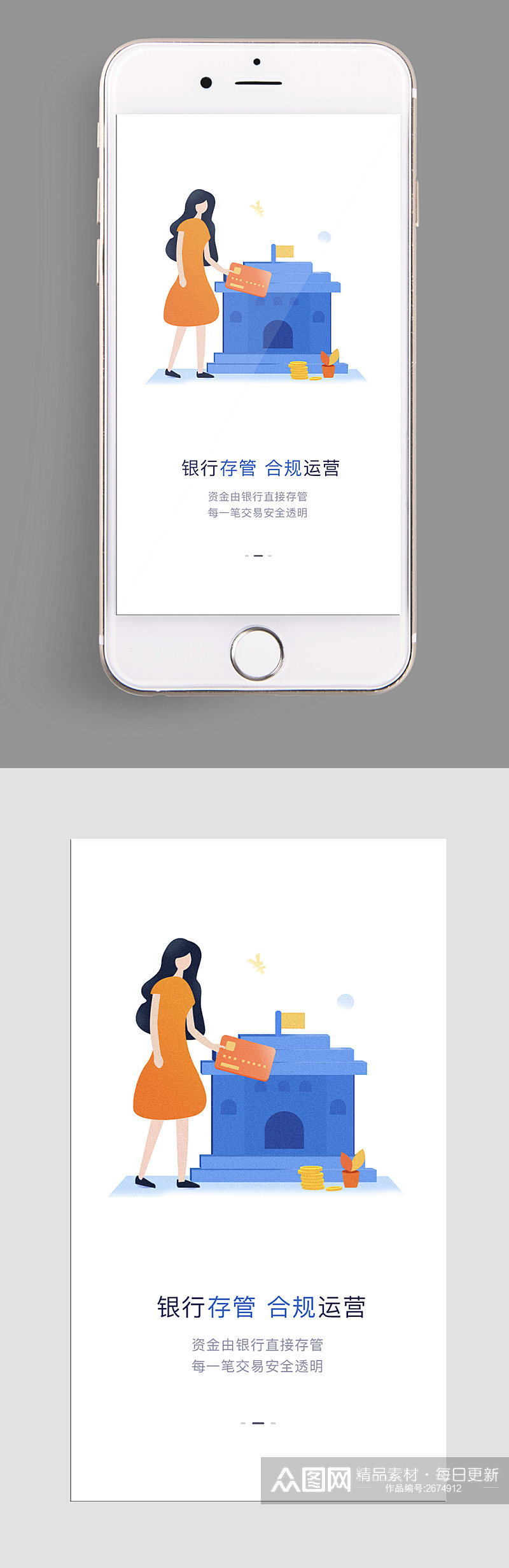 手机UIapp银行存管基金界面素材