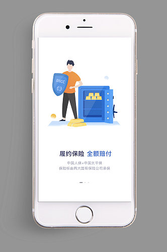 手机UIapp保险全额理赔界面