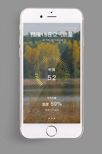 手机UIapp预报空气质量界面