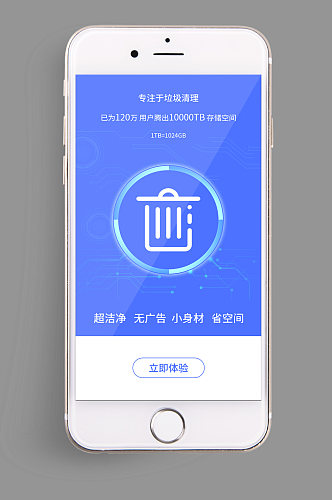 手机UIapp垃圾清理界面