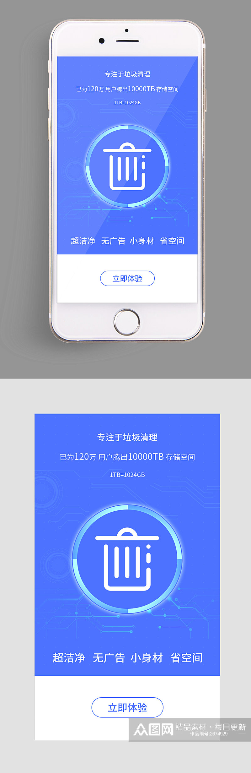 手机UIapp垃圾清理界面素材