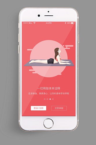 手机UIapp瑜伽运动界面