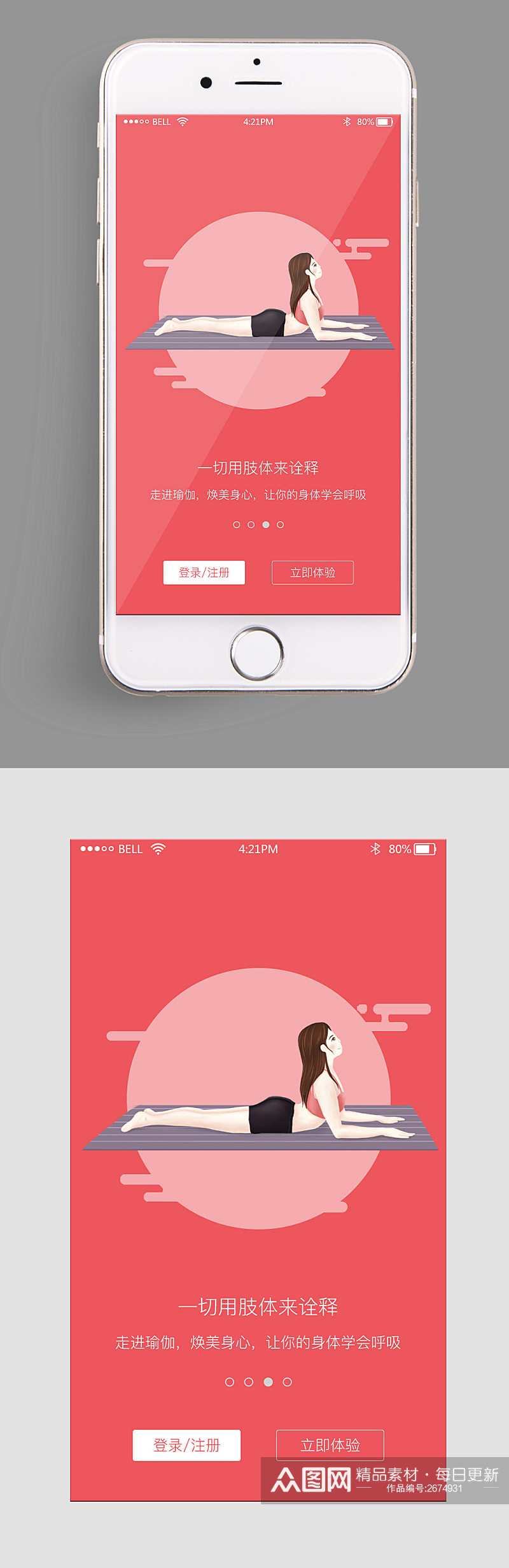 手机UIapp瑜伽运动界面素材