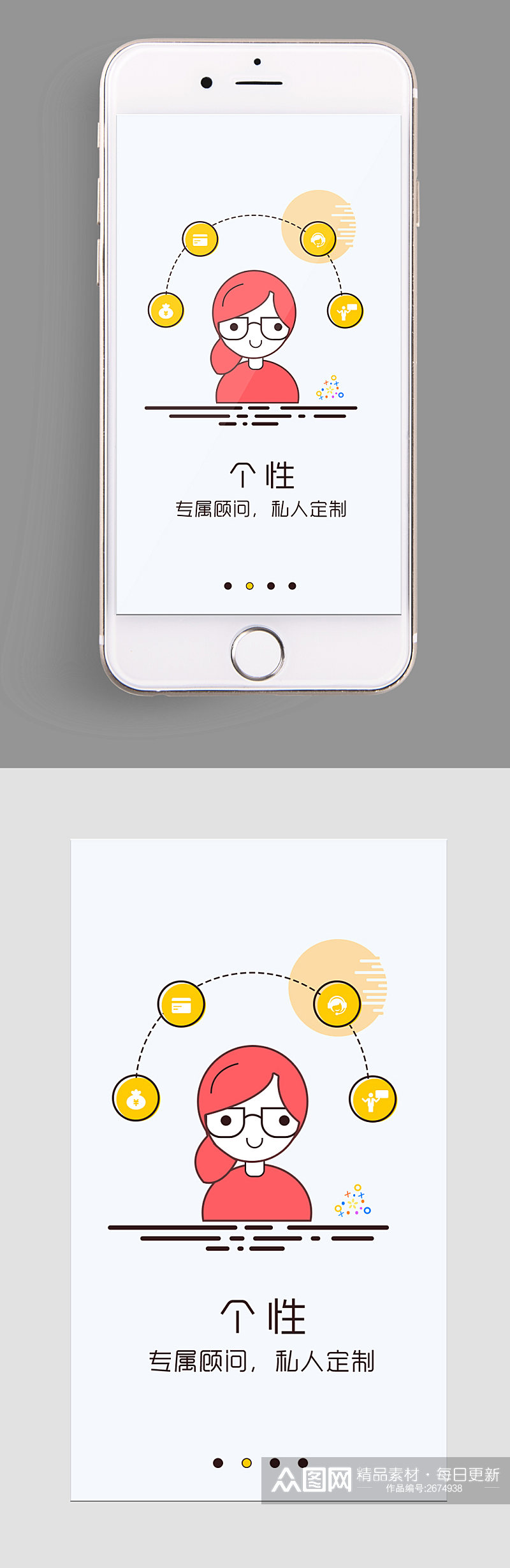 手机UIapp个性私人订制界面素材