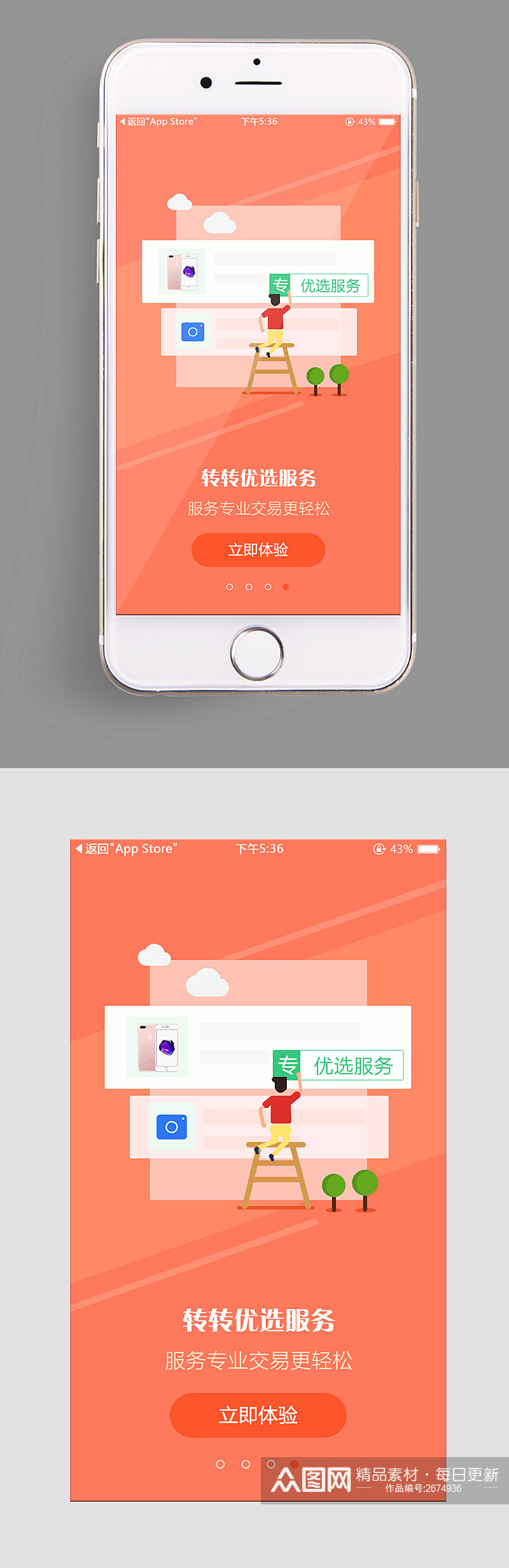 手机UIapp转转优选服务界面素材