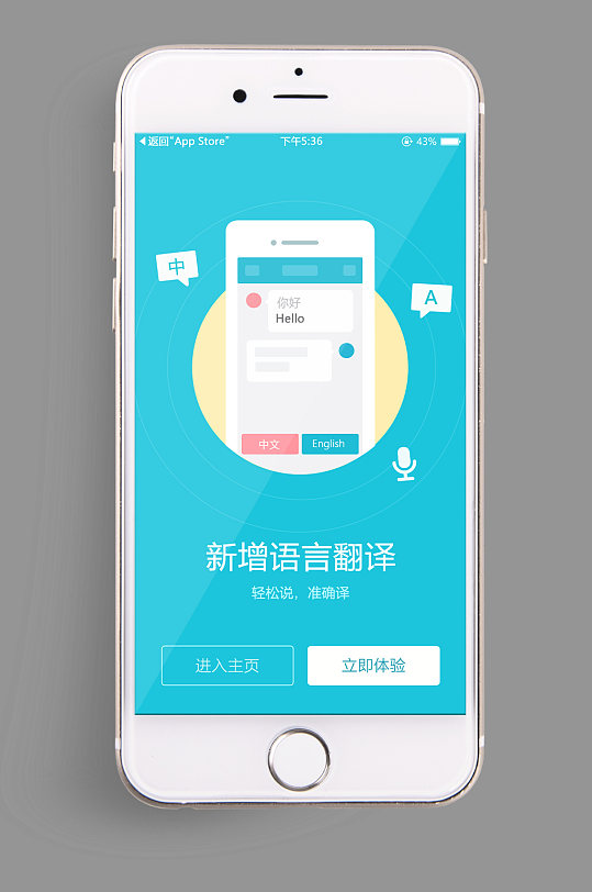 手机uiapp新增语言翻译界面