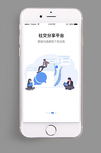 手机UIapp社交分享平台界面
