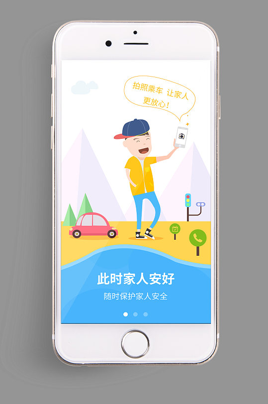 手机UIapp随时保护家人的安全界面