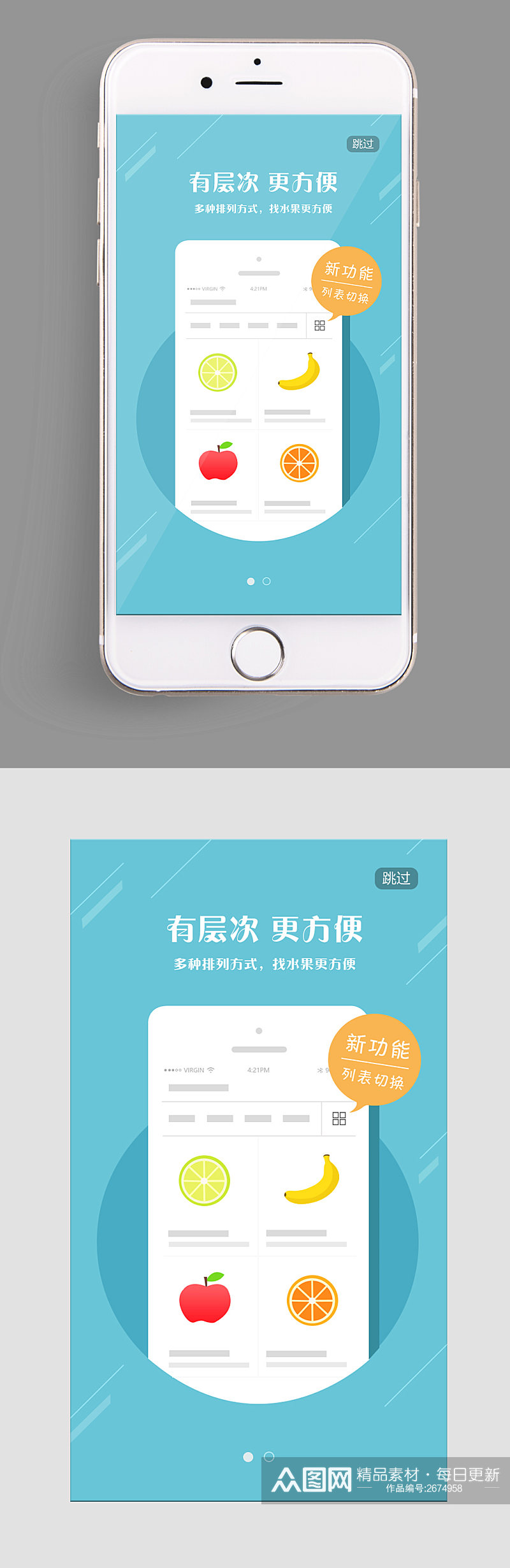 手机UIapp新功能界面素材