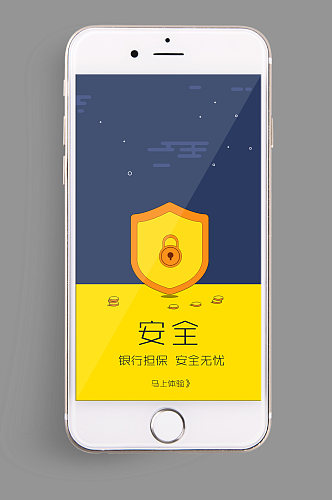 手机UIapp银行担保安全无忧界面