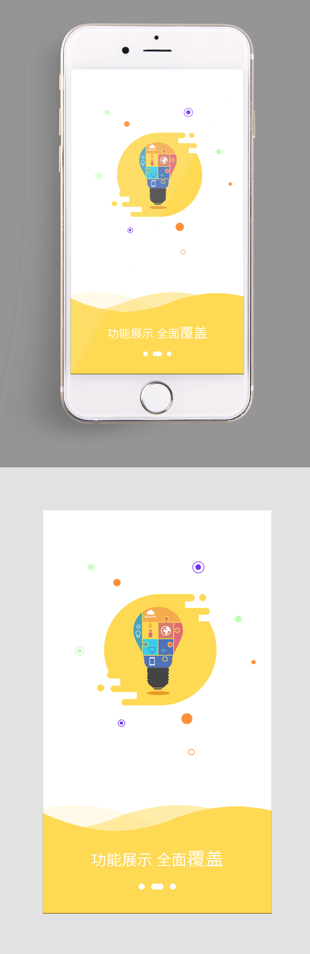 手机UIapp功能展示全面覆盖界面素材