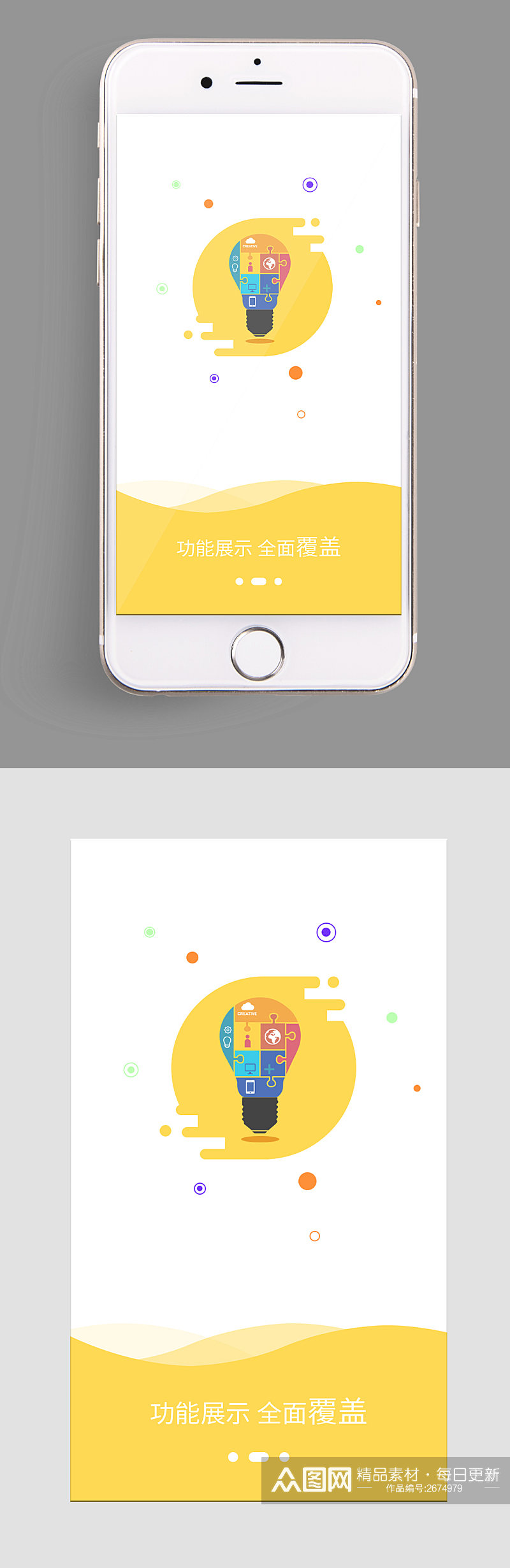 手机UIapp功能展示全面覆盖界面素材