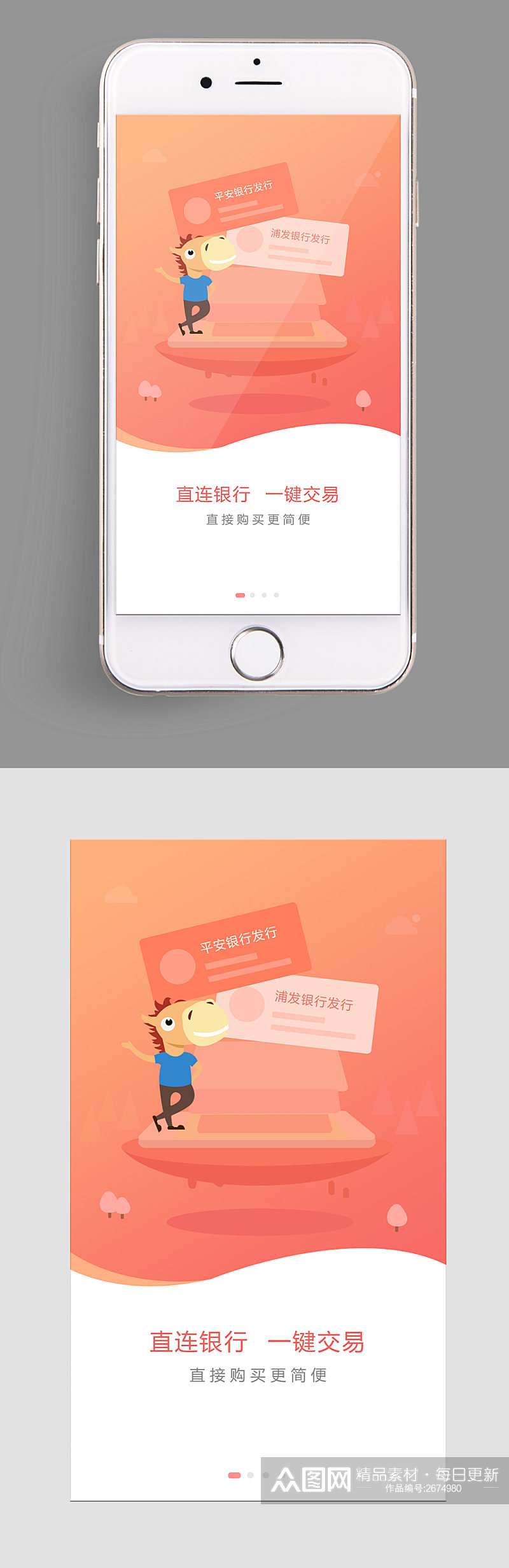 手机UIapp银行界面素材