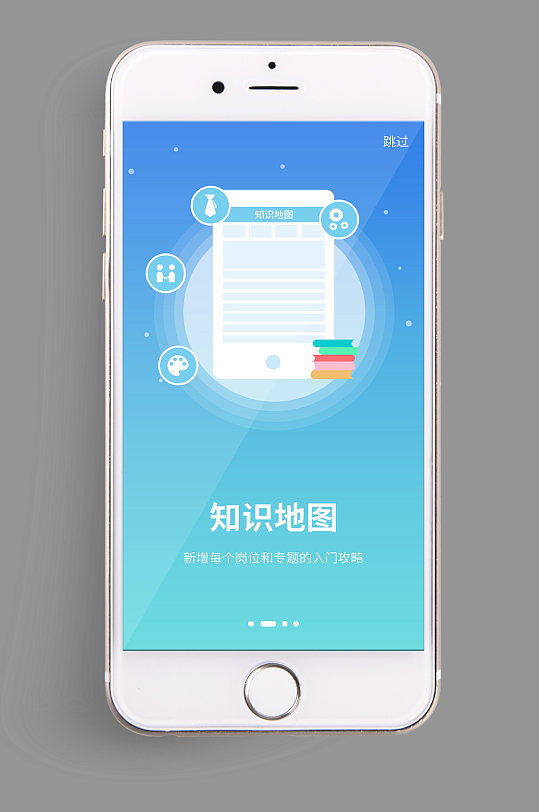 手机UIapp知识地图界面