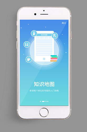 手机UIapp知识地图界面