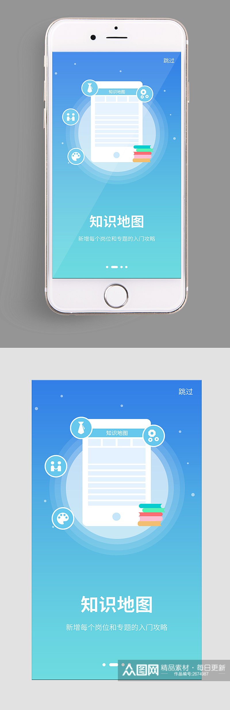 手机UIapp知识地图界面素材