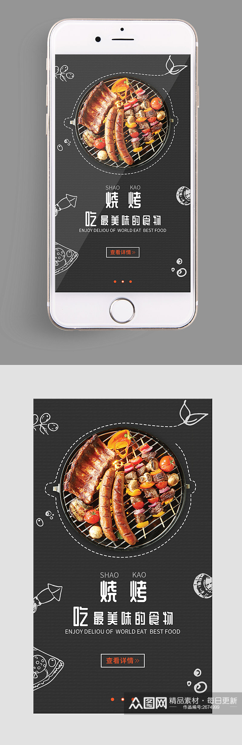 手机UIapp烧烤吃最美的食物界面素材