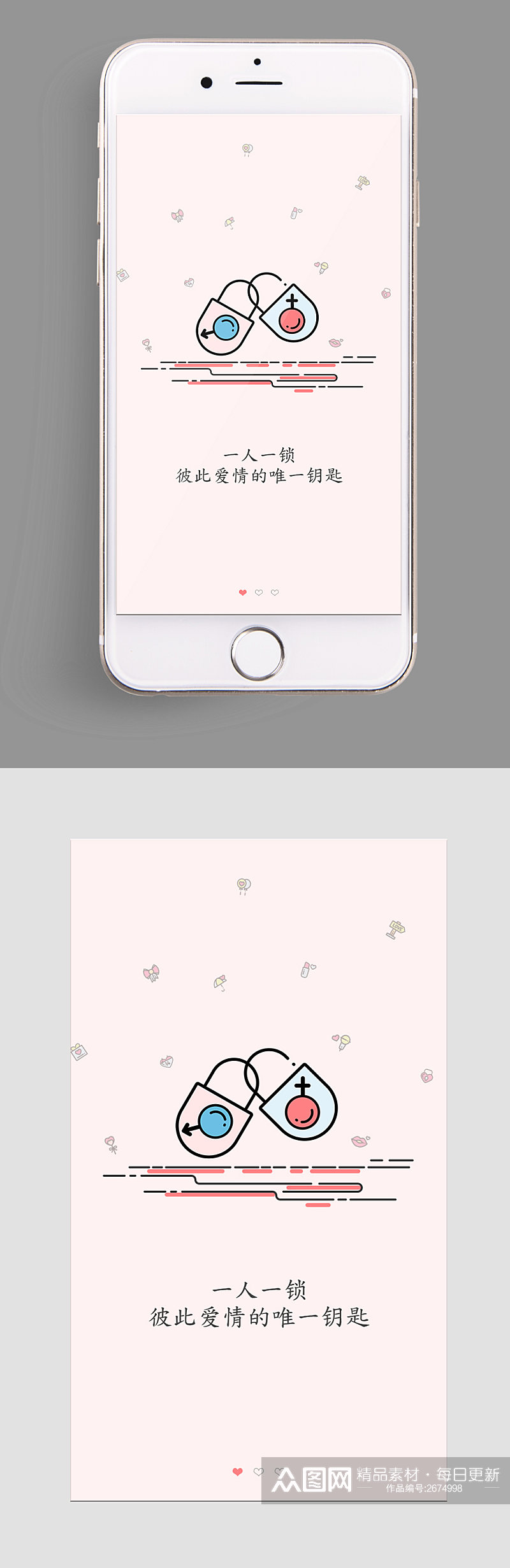 手机UIapp一人一锁爱情界面素材