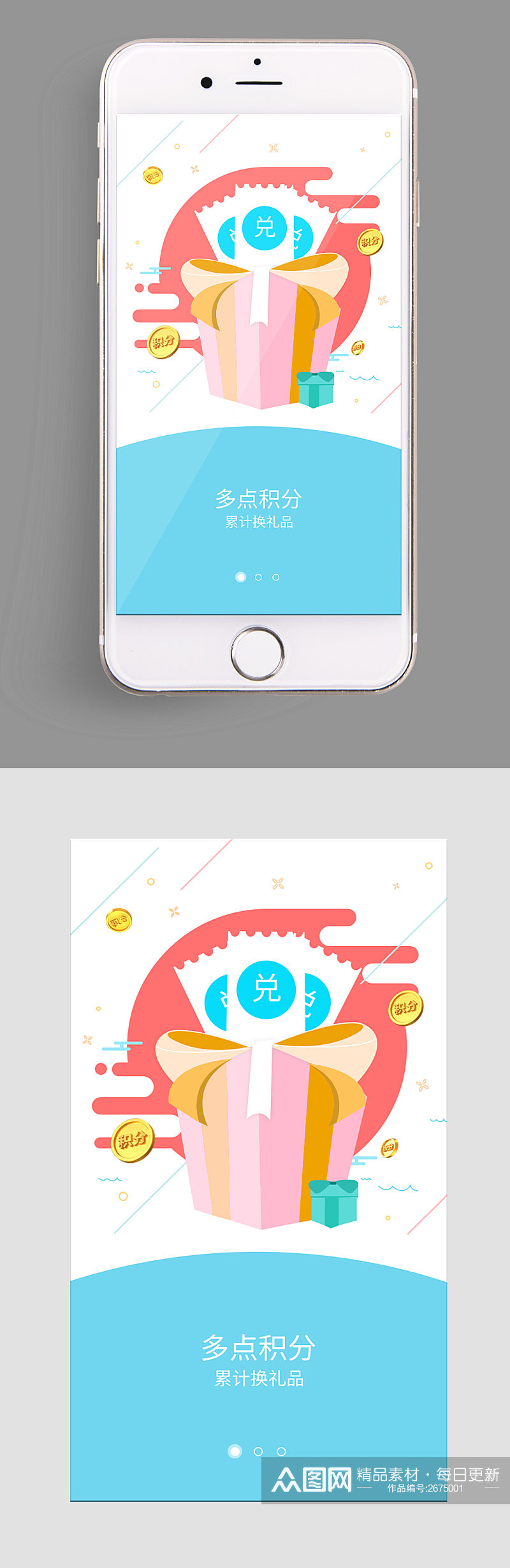 手机UIapp多点积分界面素材