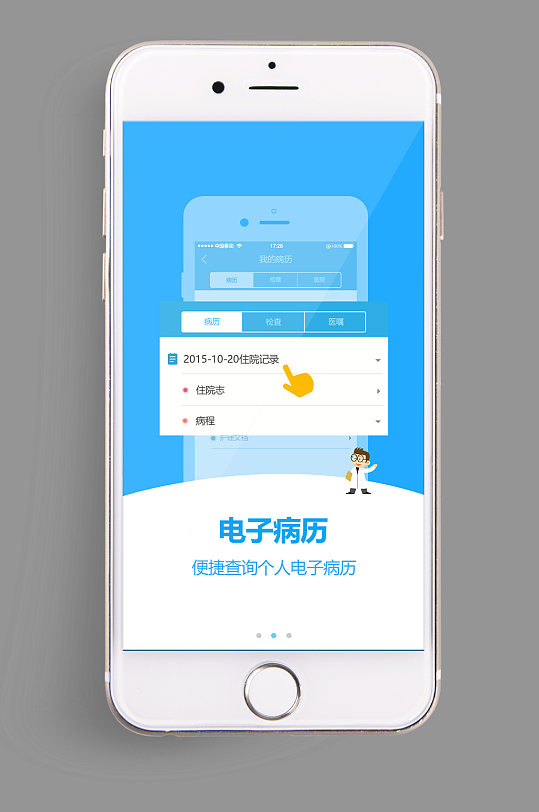 手机uiapp电子病历页面