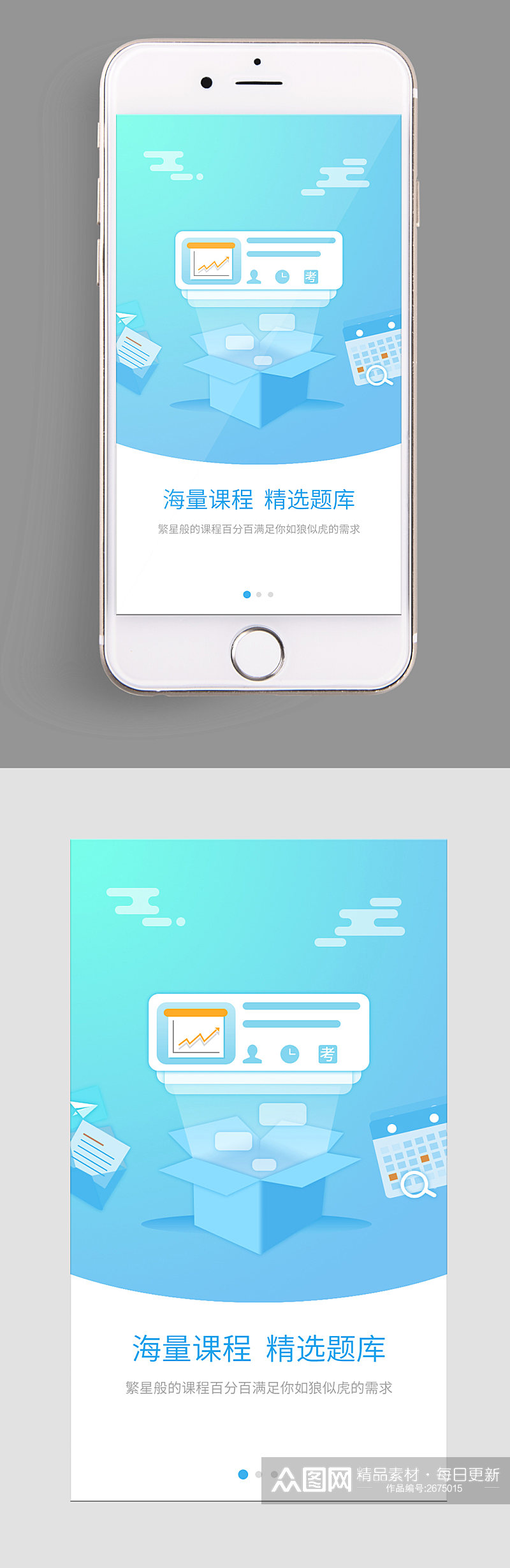 手机UIapp海量课程页面素材