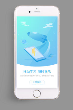 手机UIapp移动学习随时充电界面