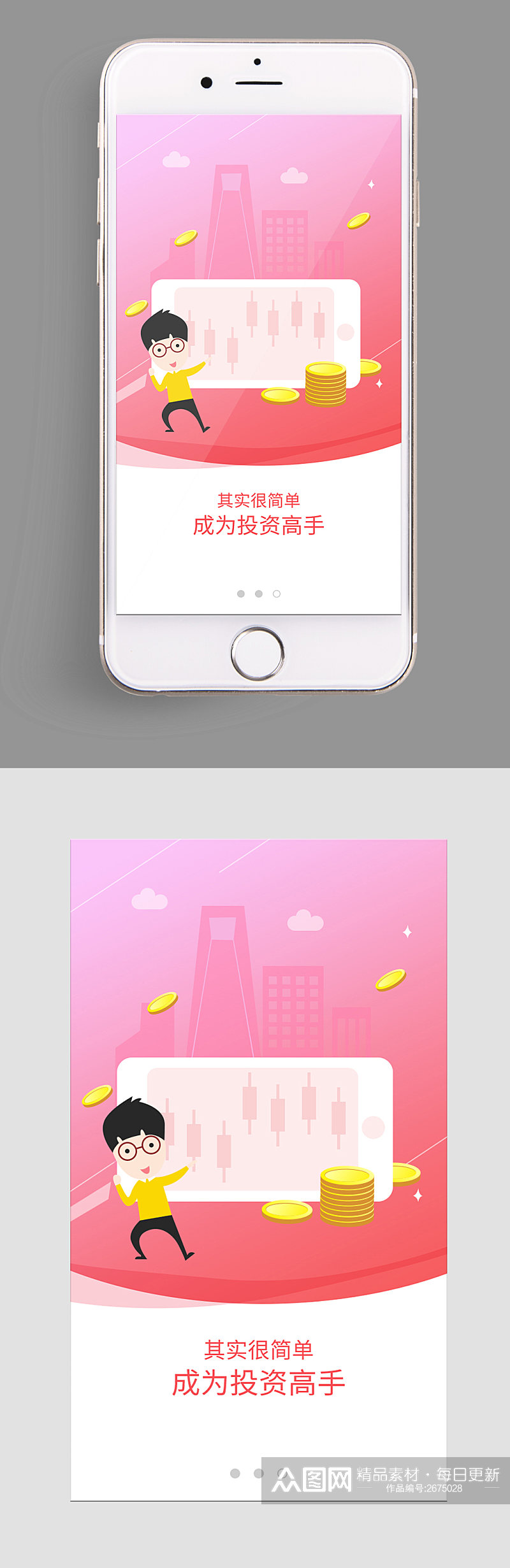 手机UIapp投资理财页面素材