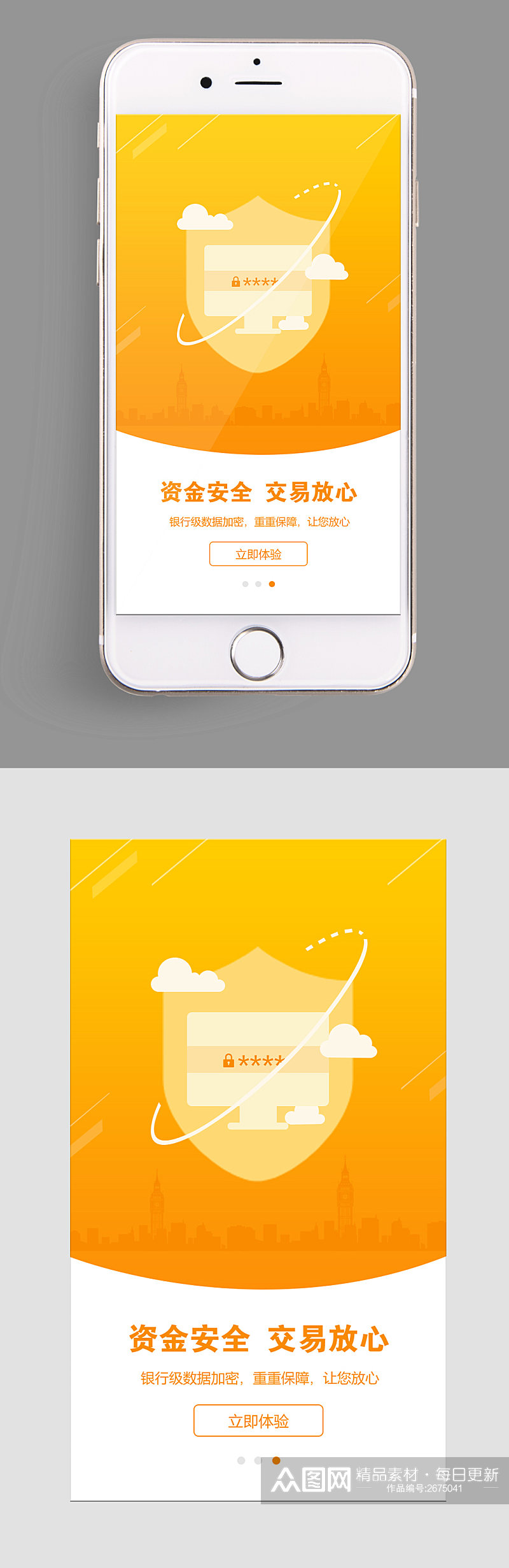 手机UIapp资金安全页面素材
