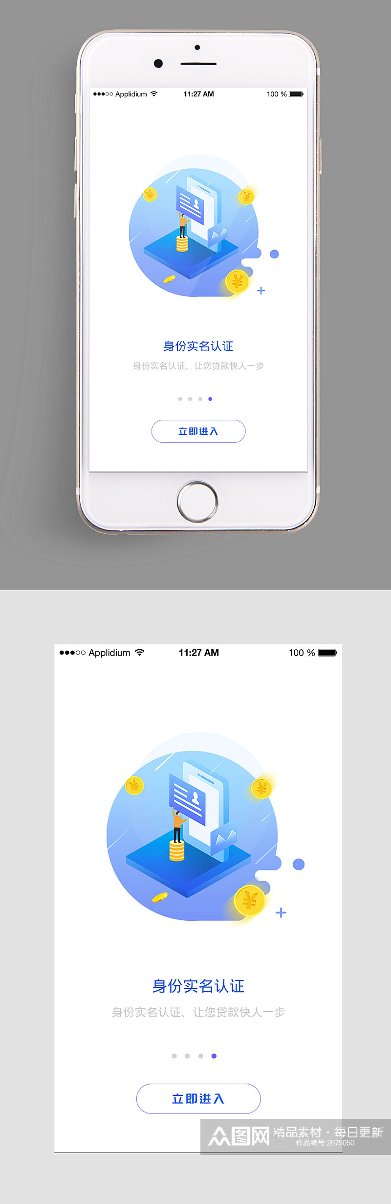 手机UIapp身份实名认证页面素材