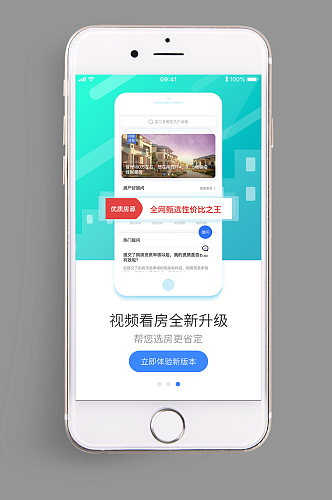 手机UIapp视频看房全新升级页面