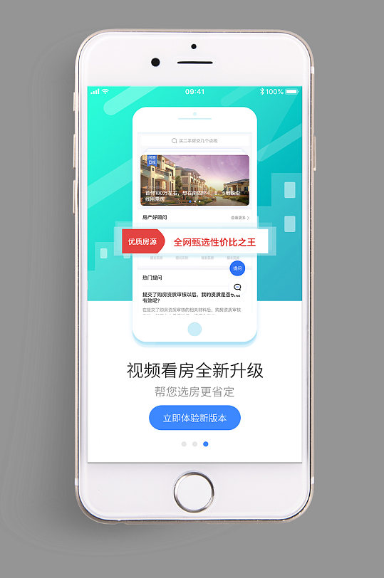 手机UIapp视频看房全新升级页面