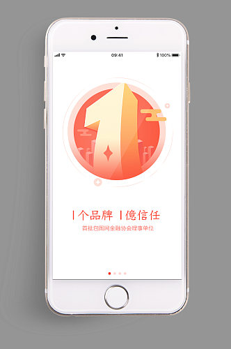 一个品牌手机UIapp启动登录页面