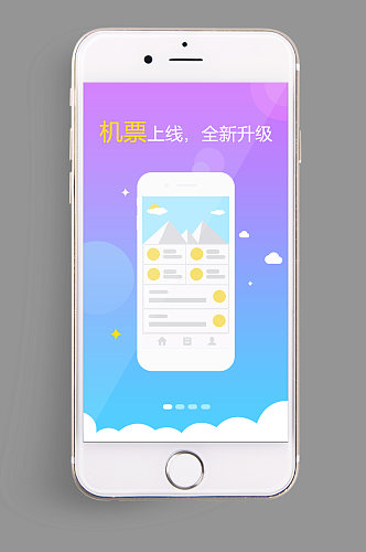 机票上线全新升级手机UIapp登录页面