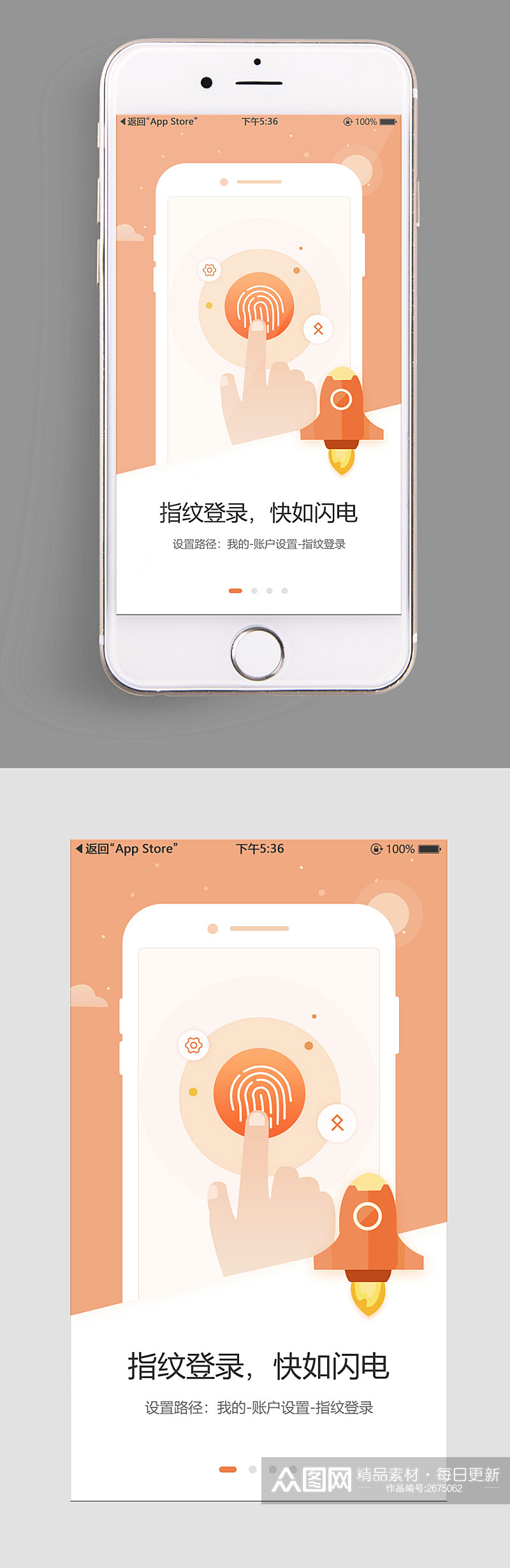 指纹登录手机UIapp启动登录页面素材
