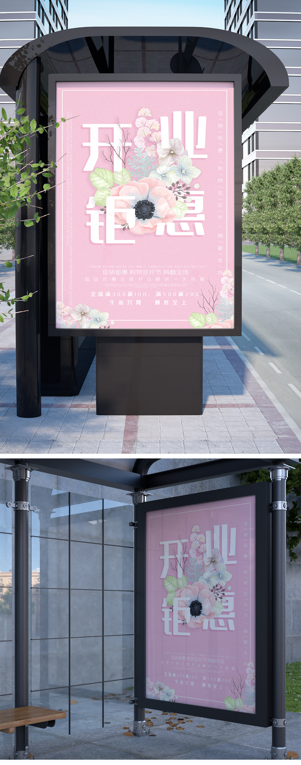 新店开业开业钜惠海报素材