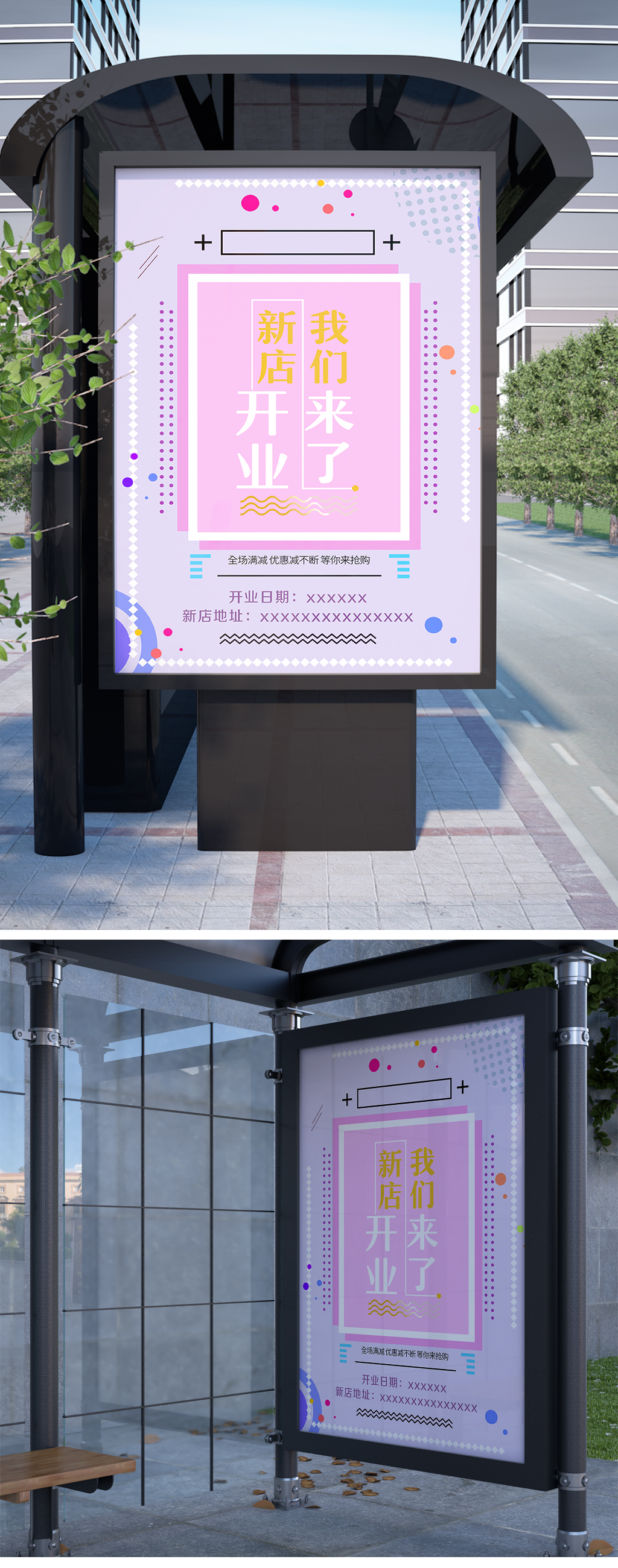 盛大开业开业来袭海报素材